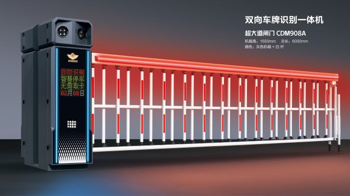 双向车牌识别一体机 CDM908A