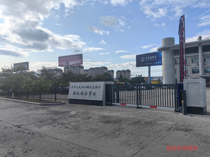 延吉机场海关