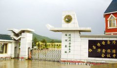 延边州满天星旅游度假村