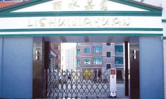 丽水嘉园小区