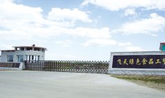 珲春市飞天绿色食品工贸有限公司