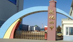 敦化市第四中学