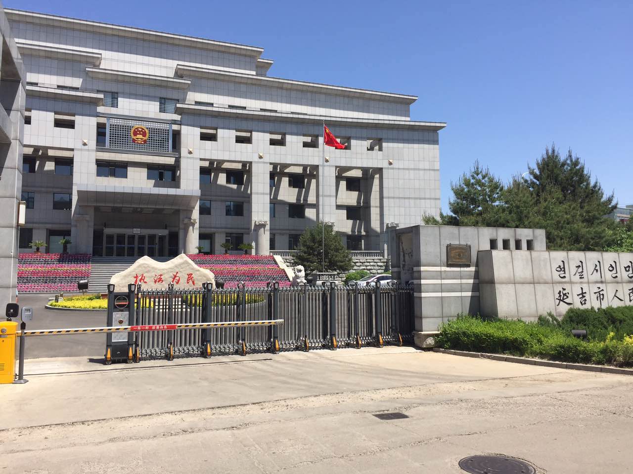 延吉市检察院