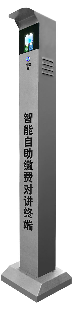 智能自助缴费对讲终端22